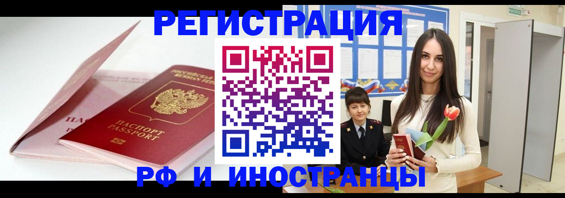 прописка штамп в Волосово