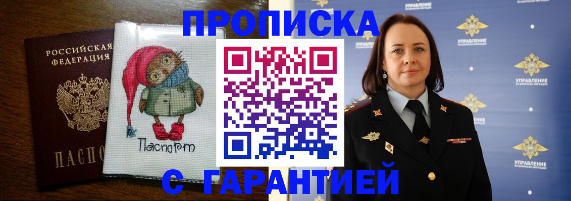 прописка гарантия в Волосово