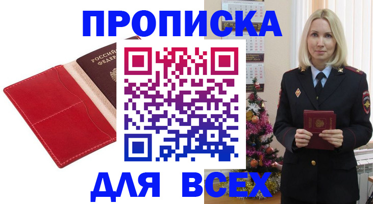 прописка штамп в Волосово