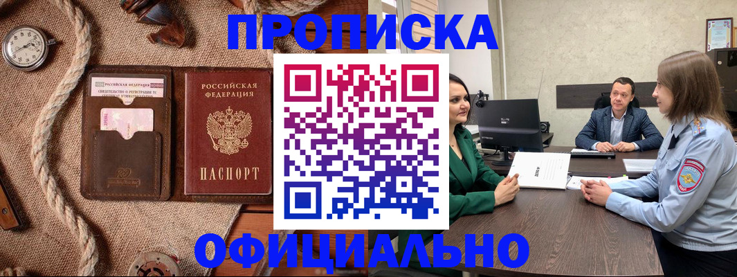 купить прописку в Волосово